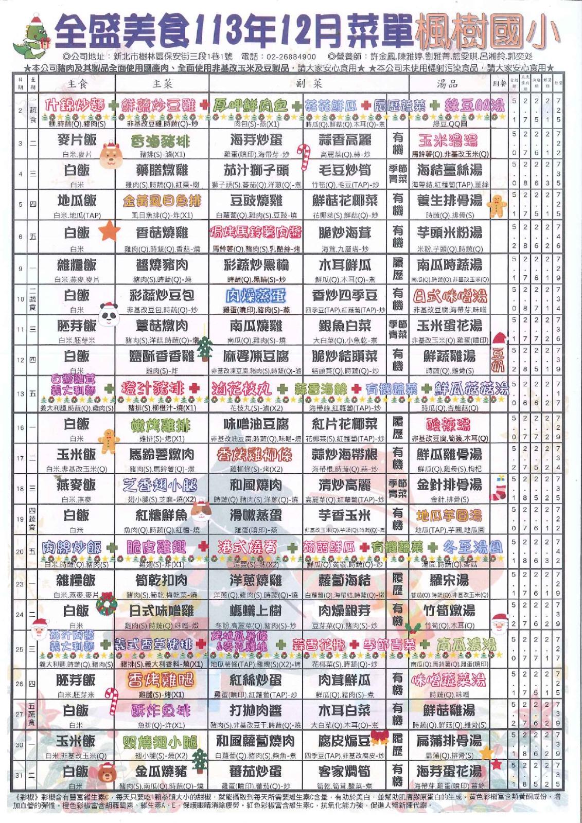 113年12月午餐菜單，開新視窗